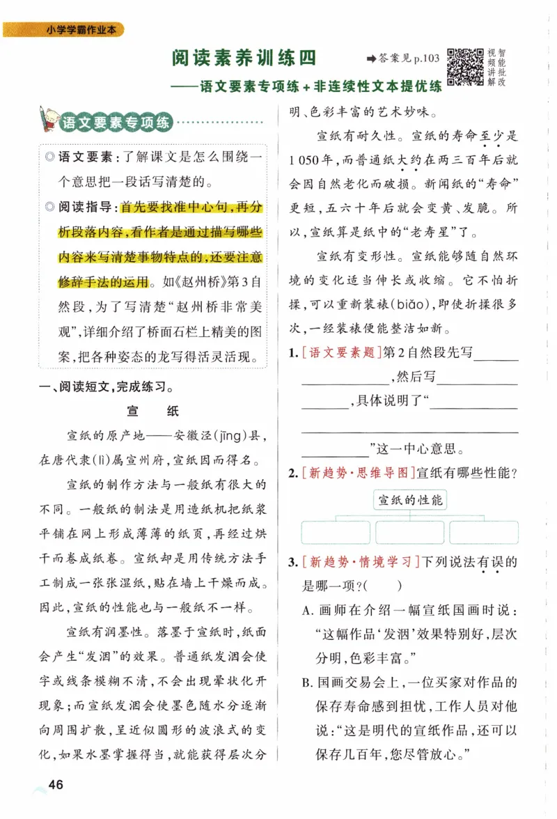 26春《小学学霸作业本》语文3下_2026春人教语文《学霸作业本》_26春《小学学霸作业本》语文3下