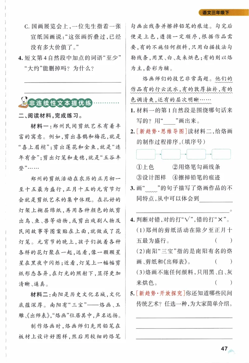 26春《小学学霸作业本》语文3下_2026春人教语文《学霸作业本》_26春《小学学霸作业本》语文3下