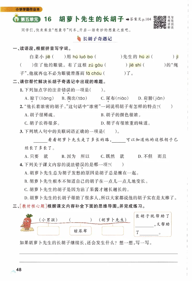 26春《小学学霸作业本》语文3下_2026春人教语文《学霸作业本》_26春《小学学霸作业本》语文3下