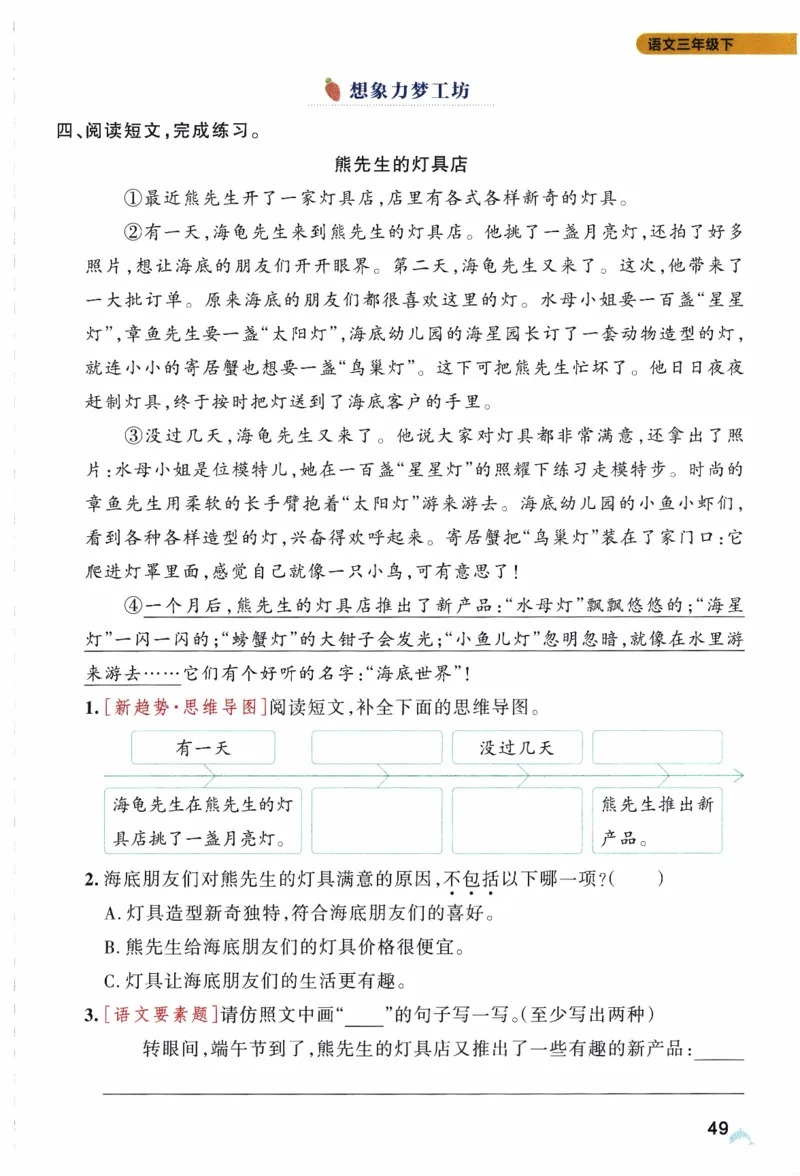 26春《小学学霸作业本》语文3下_2026春人教语文《学霸作业本》_26春《小学学霸作业本》语文3下