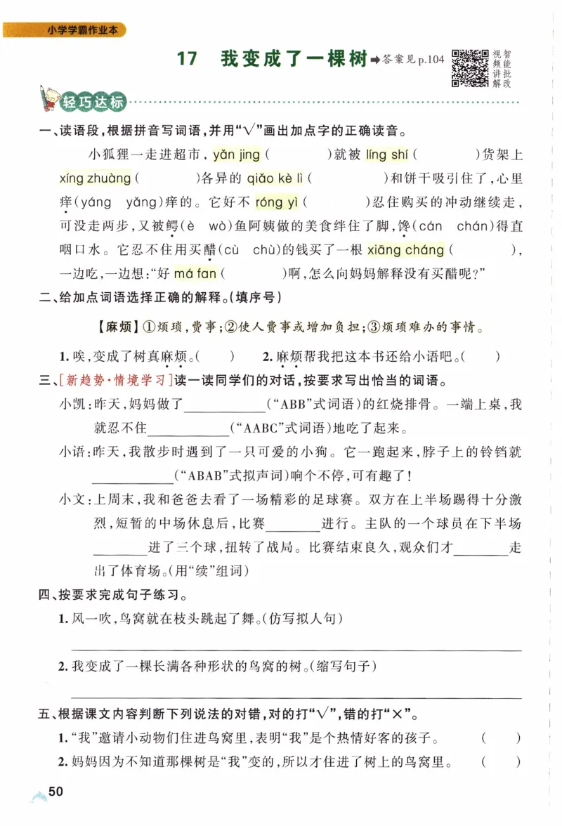 26春《小学学霸作业本》语文3下_2026春人教语文《学霸作业本》_26春《小学学霸作业本》语文3下