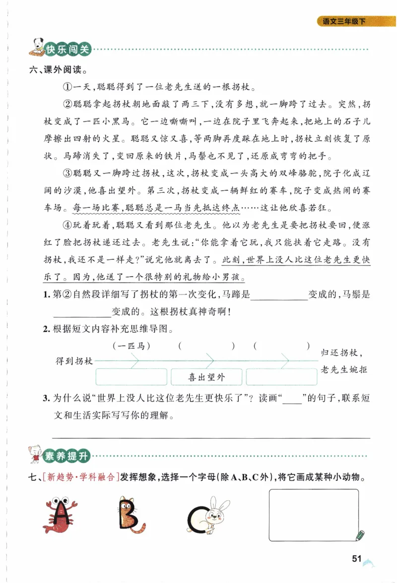 26春《小学学霸作业本》语文3下_2026春人教语文《学霸作业本》_26春《小学学霸作业本》语文3下