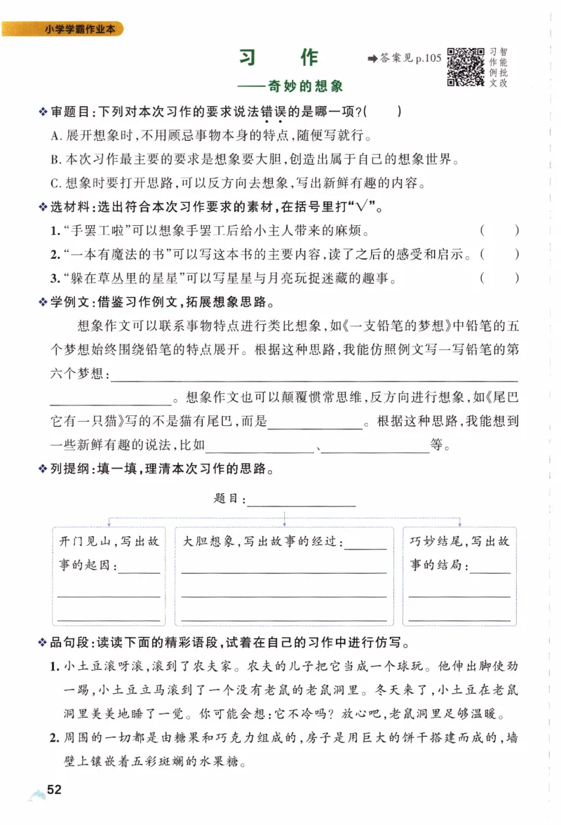 26春《小学学霸作业本》语文3下_2026春人教语文《学霸作业本》_26春《小学学霸作业本》语文3下