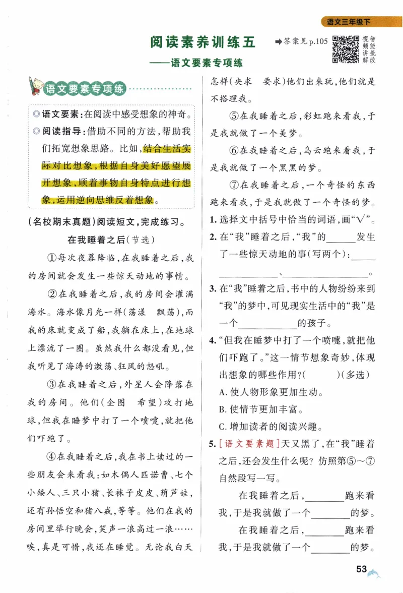 26春《小学学霸作业本》语文3下_2026春人教语文《学霸作业本》_26春《小学学霸作业本》语文3下