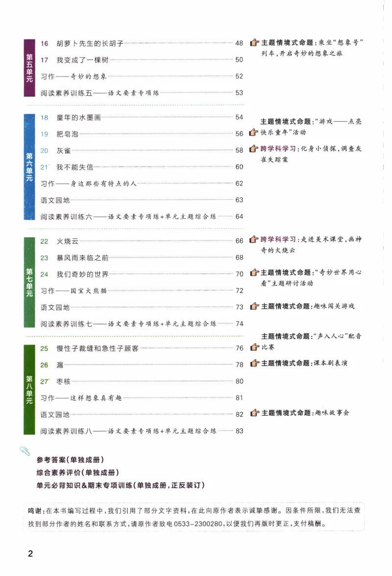 26春《小学学霸作业本》语文3下_2026春人教语文《学霸作业本》_26春《小学学霸作业本》语文3下