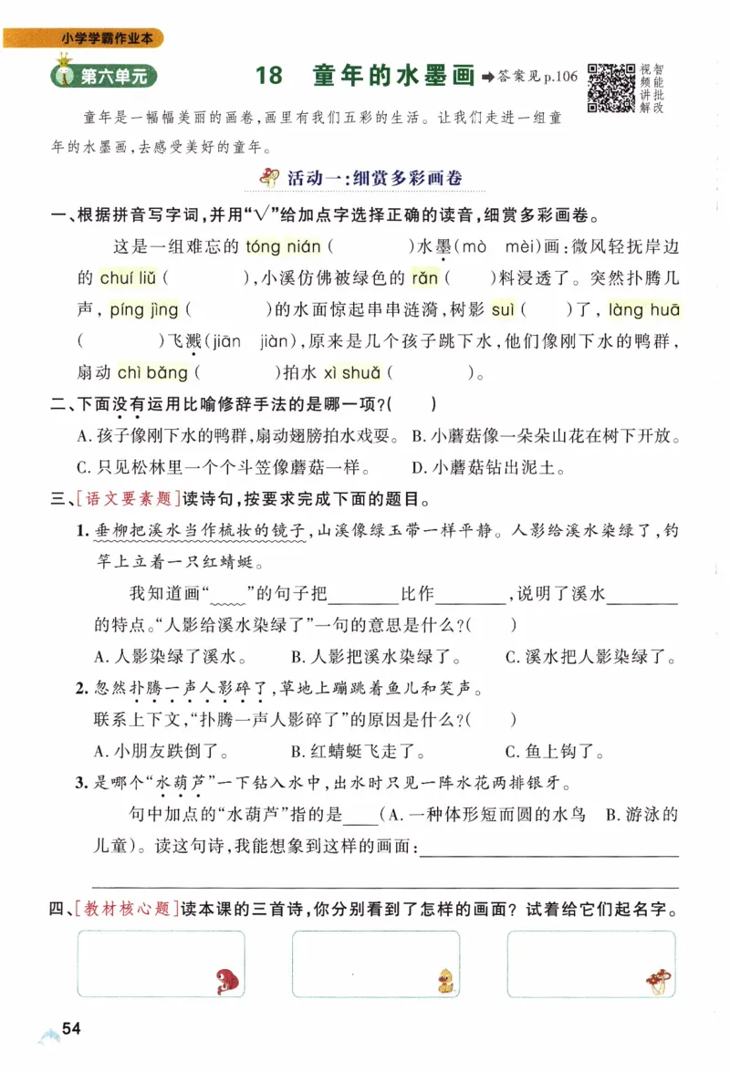 26春《小学学霸作业本》语文3下_2026春人教语文《学霸作业本》_26春《小学学霸作业本》语文3下
