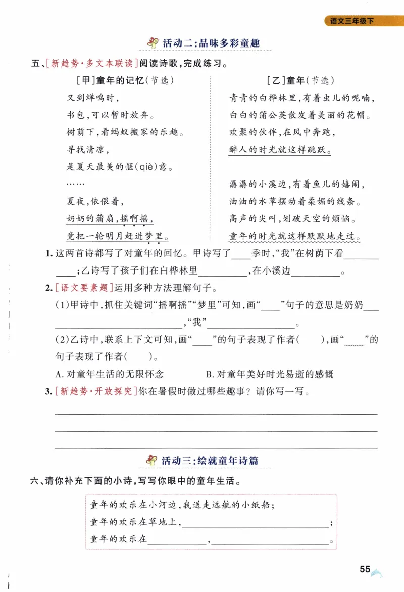 26春《小学学霸作业本》语文3下_2026春人教语文《学霸作业本》_26春《小学学霸作业本》语文3下