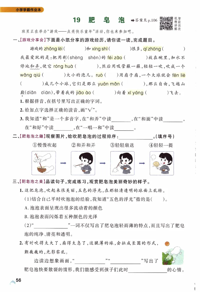 26春《小学学霸作业本》语文3下_2026春人教语文《学霸作业本》_26春《小学学霸作业本》语文3下