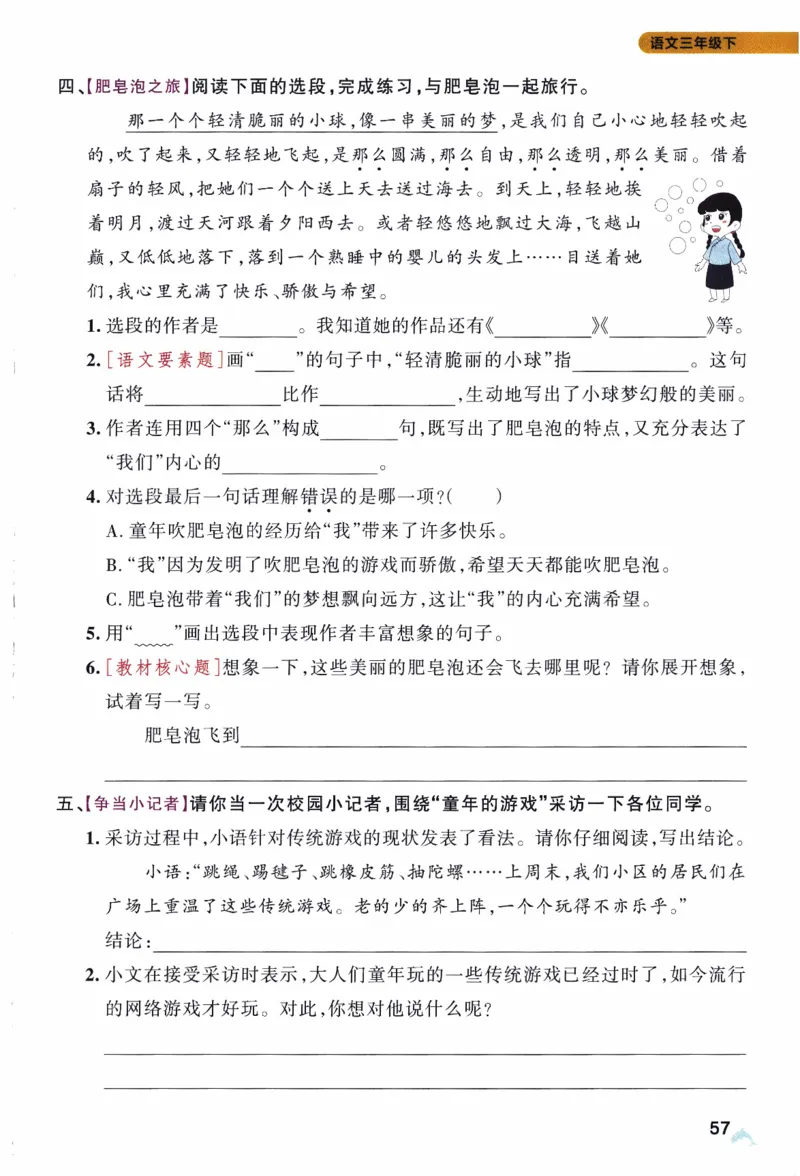 26春《小学学霸作业本》语文3下_2026春人教语文《学霸作业本》_26春《小学学霸作业本》语文3下