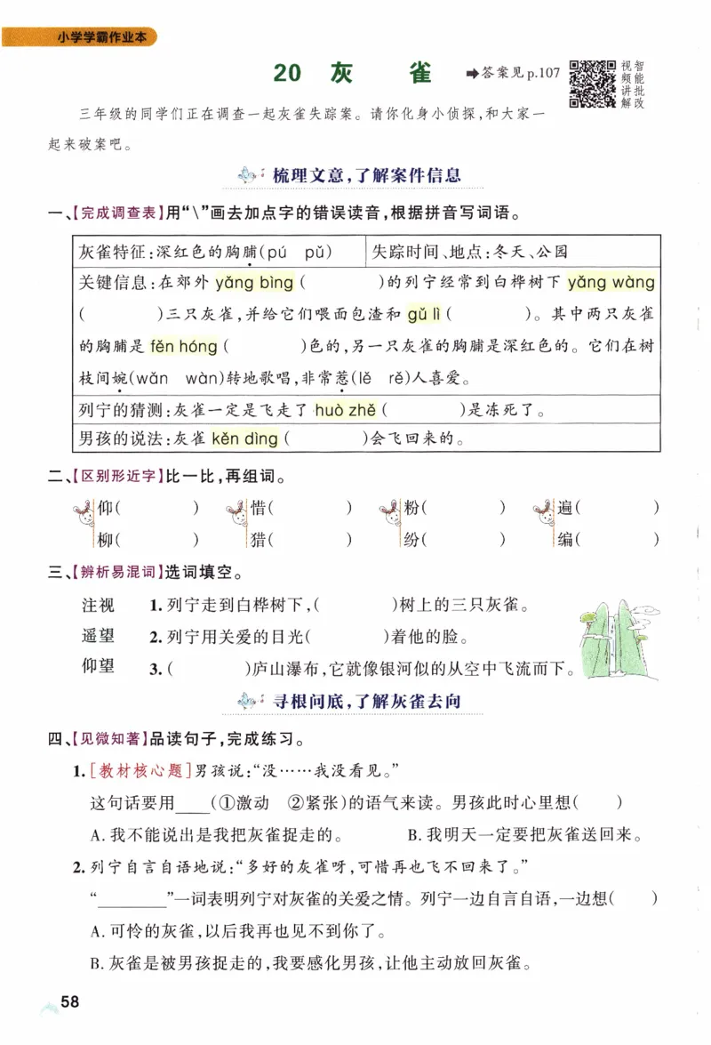 26春《小学学霸作业本》语文3下_2026春人教语文《学霸作业本》_26春《小学学霸作业本》语文3下