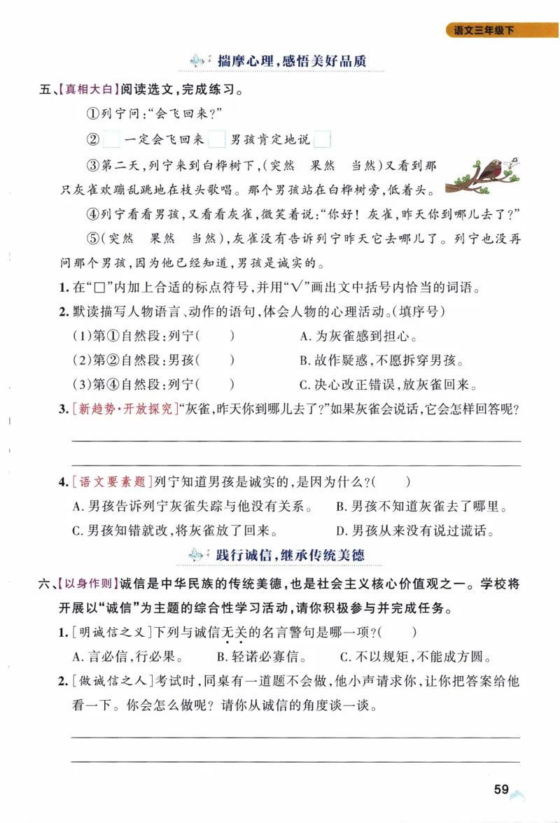 26春《小学学霸作业本》语文3下_2026春人教语文《学霸作业本》_26春《小学学霸作业本》语文3下