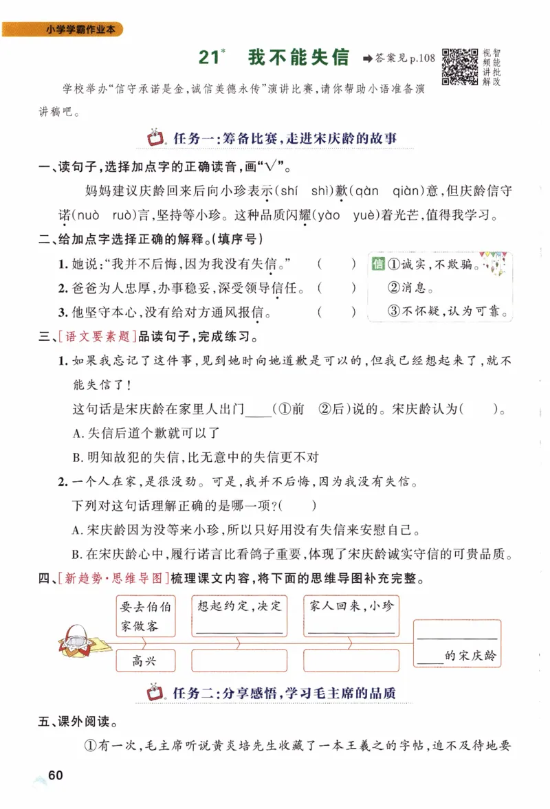 26春《小学学霸作业本》语文3下_2026春人教语文《学霸作业本》_26春《小学学霸作业本》语文3下