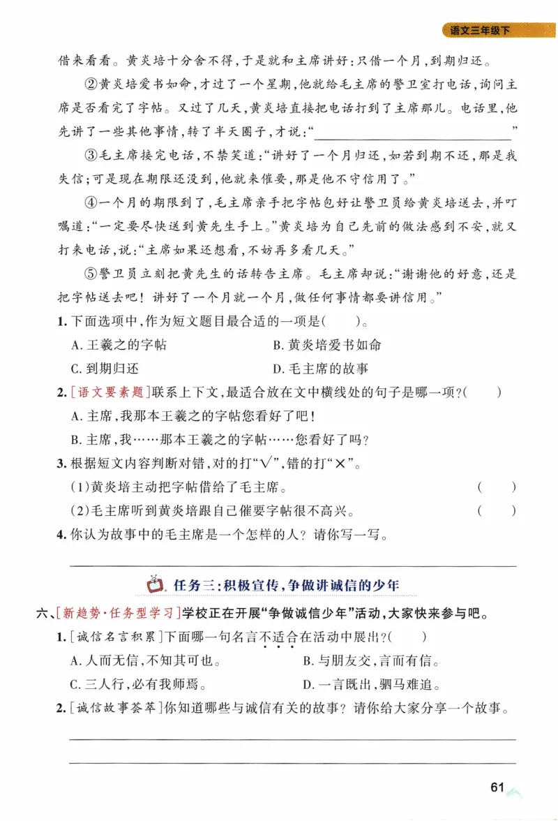 26春《小学学霸作业本》语文3下_2026春人教语文《学霸作业本》_26春《小学学霸作业本》语文3下
