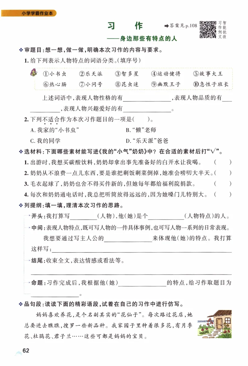 26春《小学学霸作业本》语文3下_2026春人教语文《学霸作业本》_26春《小学学霸作业本》语文3下