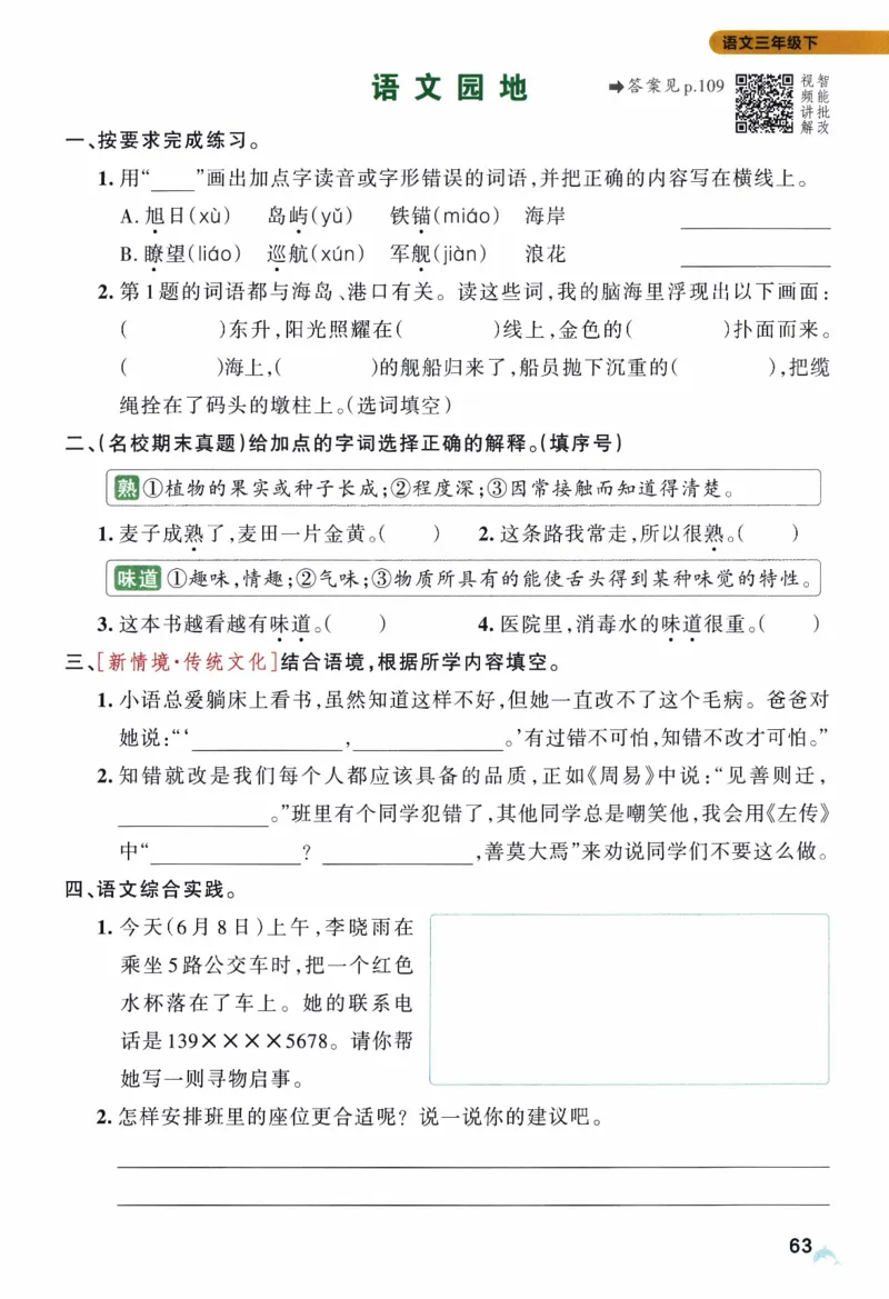 26春《小学学霸作业本》语文3下_2026春人教语文《学霸作业本》_26春《小学学霸作业本》语文3下