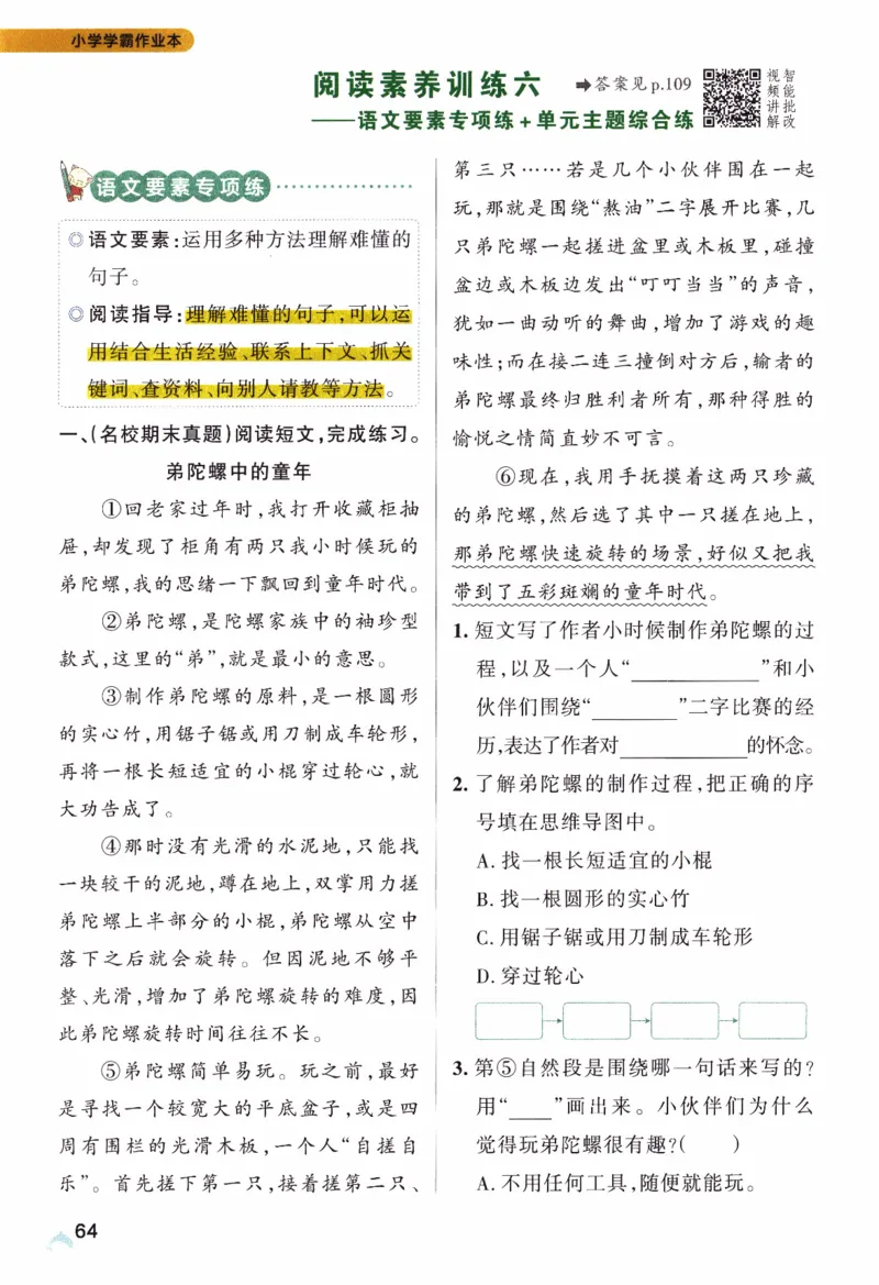 26春《小学学霸作业本》语文3下_2026春人教语文《学霸作业本》_26春《小学学霸作业本》语文3下