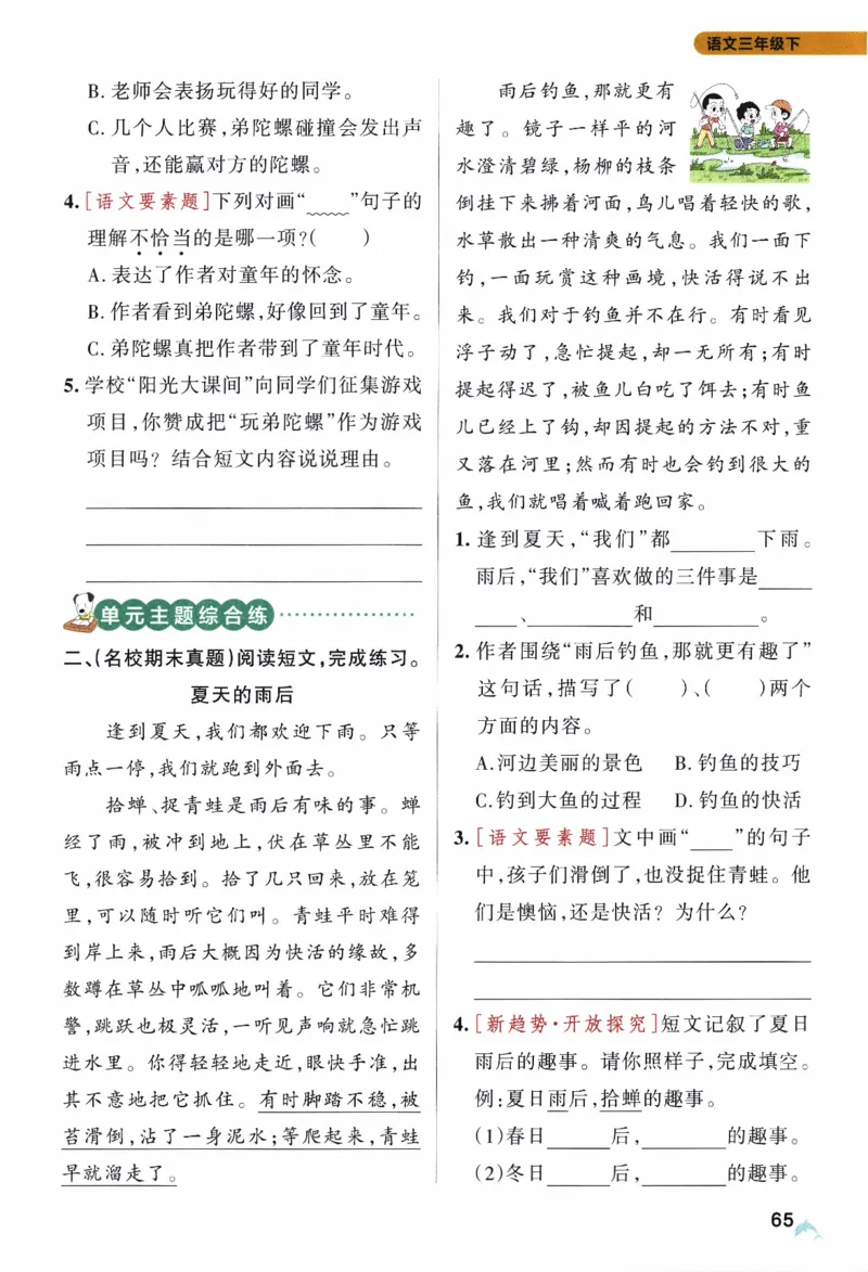 26春《小学学霸作业本》语文3下_2026春人教语文《学霸作业本》_26春《小学学霸作业本》语文3下
