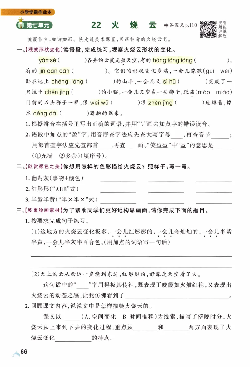 26春《小学学霸作业本》语文3下_2026春人教语文《学霸作业本》_26春《小学学霸作业本》语文3下