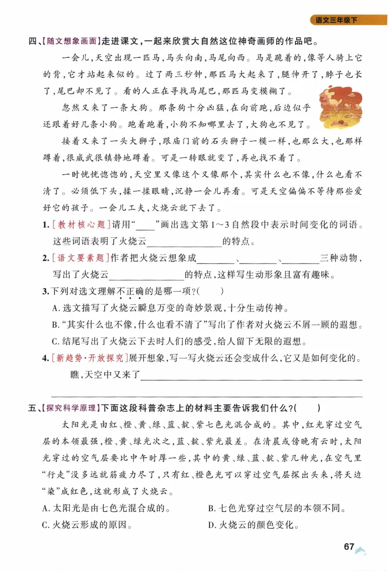 26春《小学学霸作业本》语文3下_2026春人教语文《学霸作业本》_26春《小学学霸作业本》语文3下