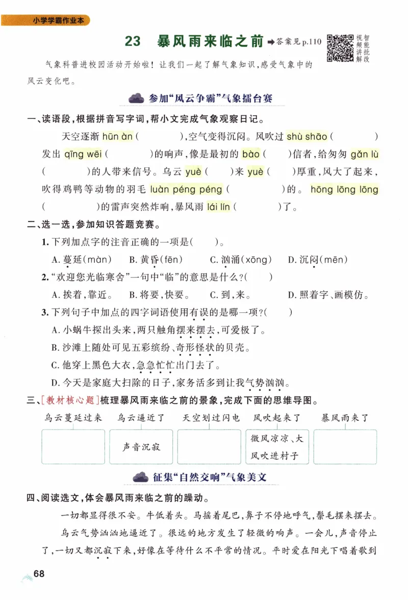 26春《小学学霸作业本》语文3下_2026春人教语文《学霸作业本》_26春《小学学霸作业本》语文3下