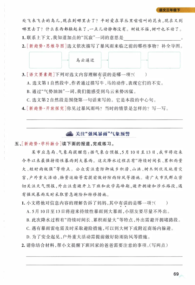 26春《小学学霸作业本》语文3下_2026春人教语文《学霸作业本》_26春《小学学霸作业本》语文3下