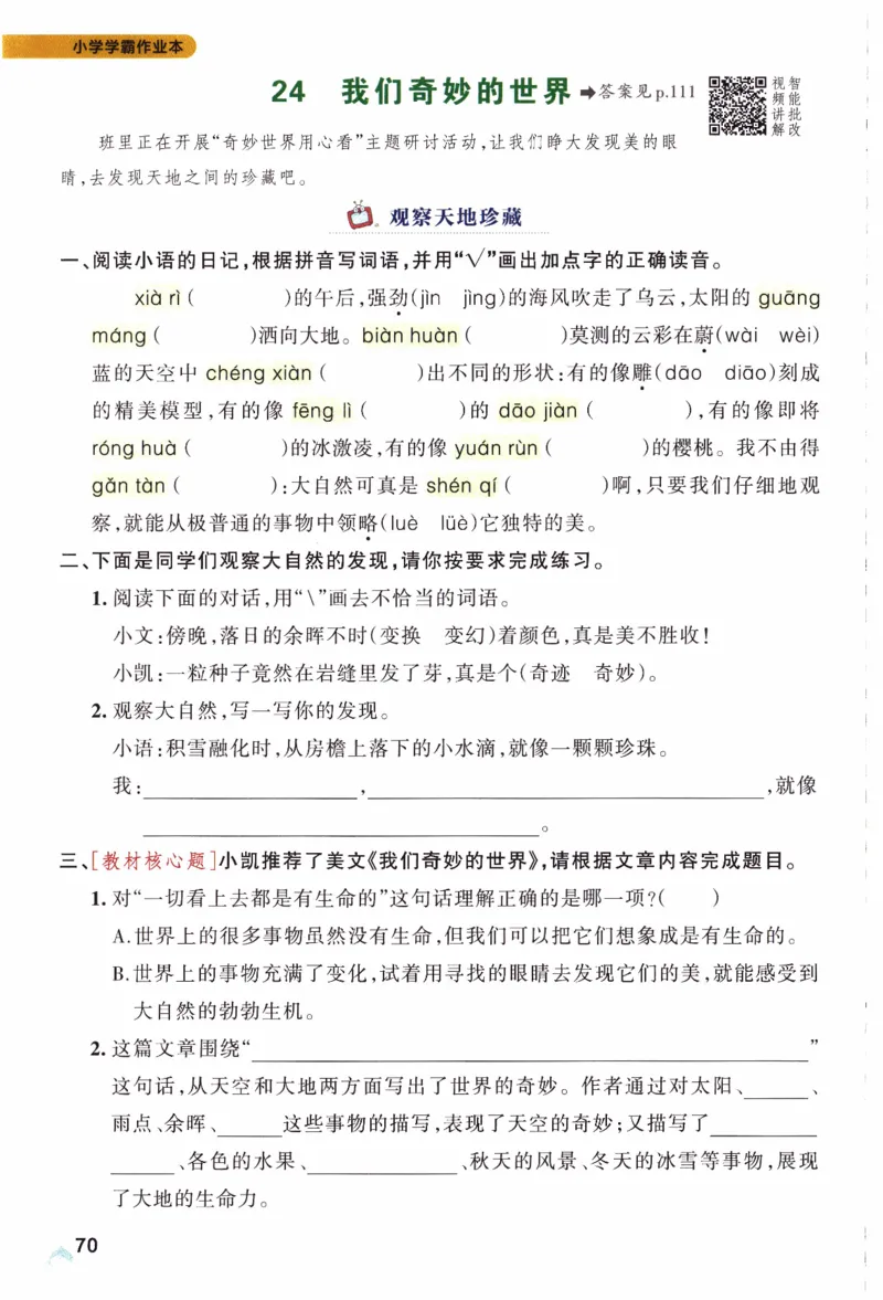 26春《小学学霸作业本》语文3下_2026春人教语文《学霸作业本》_26春《小学学霸作业本》语文3下