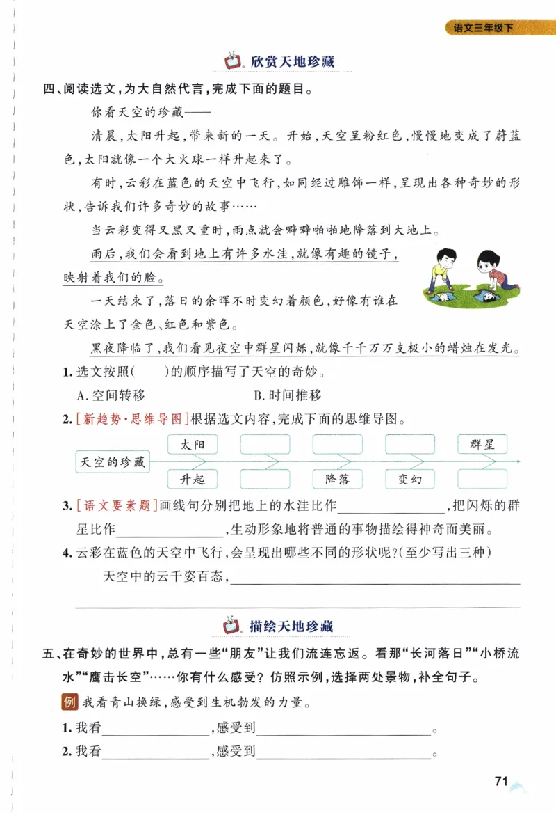 26春《小学学霸作业本》语文3下_2026春人教语文《学霸作业本》_26春《小学学霸作业本》语文3下