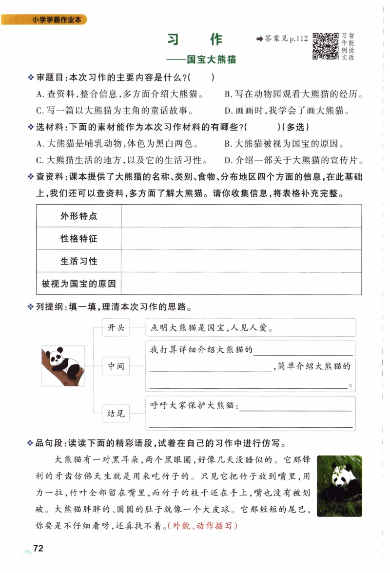 26春《小学学霸作业本》语文3下_2026春人教语文《学霸作业本》_26春《小学学霸作业本》语文3下