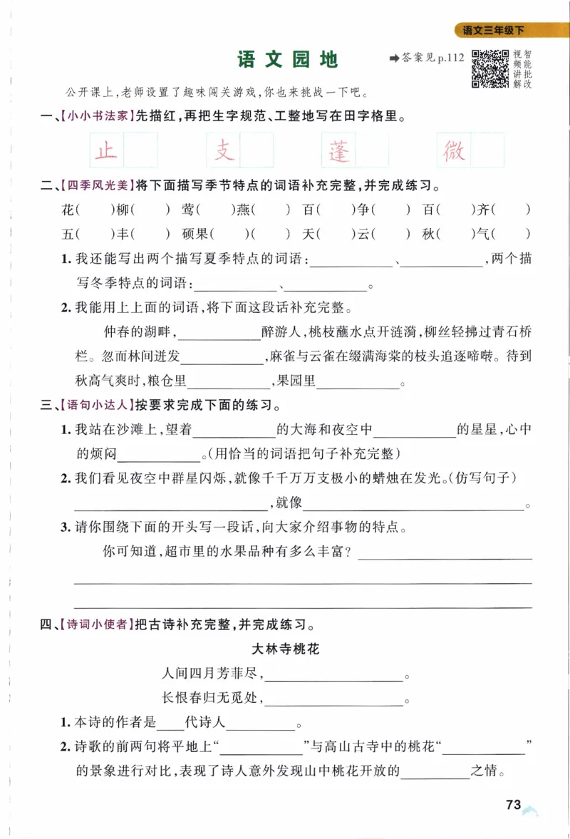 26春《小学学霸作业本》语文3下_2026春人教语文《学霸作业本》_26春《小学学霸作业本》语文3下