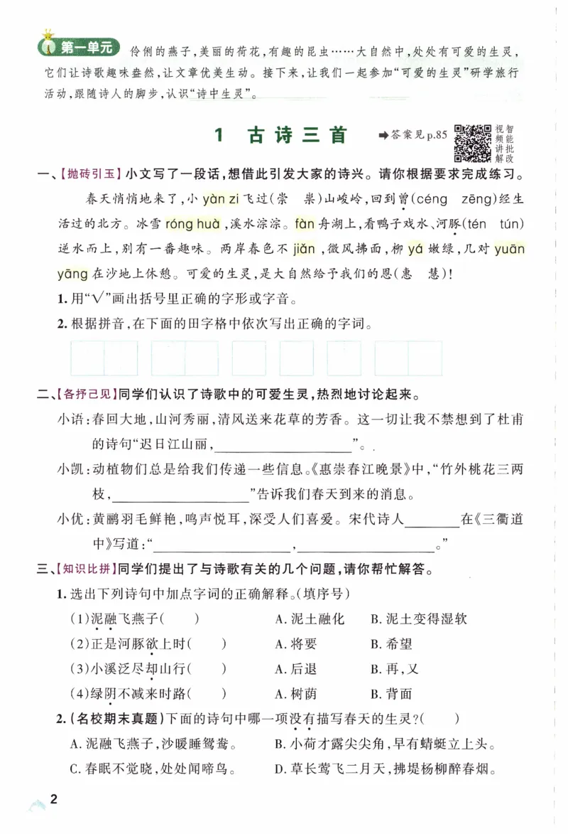 26春《小学学霸作业本》语文3下_2026春人教语文《学霸作业本》_26春《小学学霸作业本》语文3下