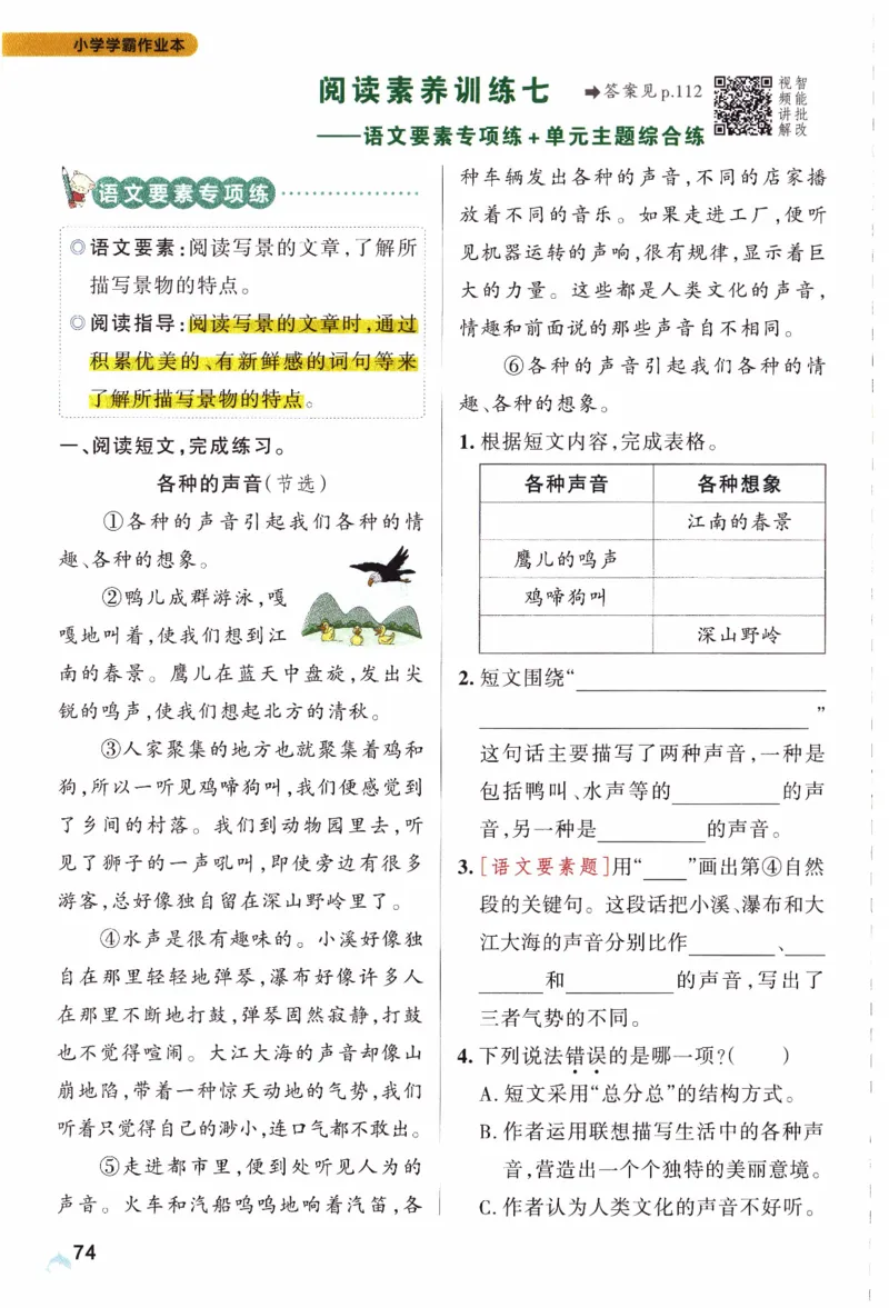 26春《小学学霸作业本》语文3下_2026春人教语文《学霸作业本》_26春《小学学霸作业本》语文3下
