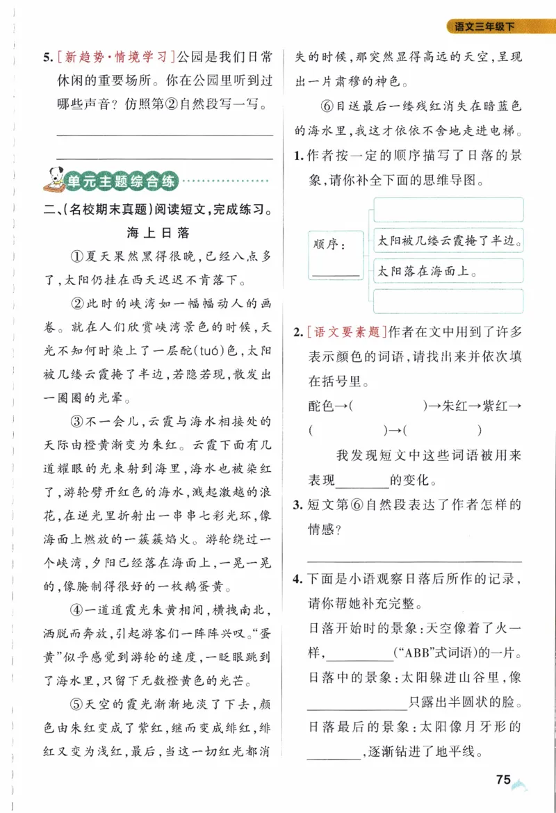 26春《小学学霸作业本》语文3下_2026春人教语文《学霸作业本》_26春《小学学霸作业本》语文3下