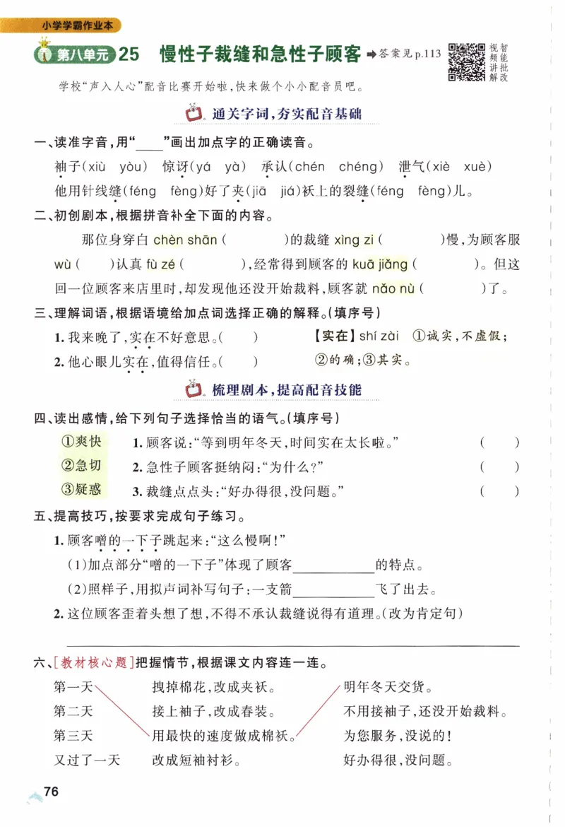 26春《小学学霸作业本》语文3下_2026春人教语文《学霸作业本》_26春《小学学霸作业本》语文3下