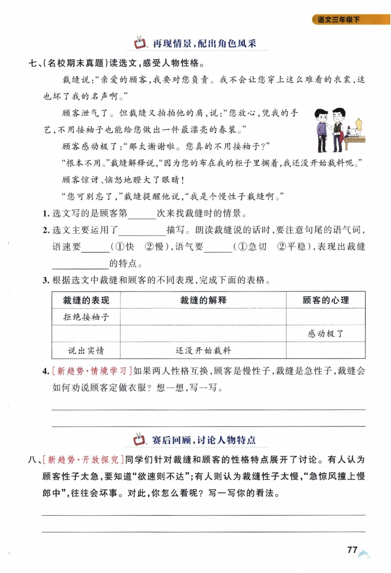 26春《小学学霸作业本》语文3下_2026春人教语文《学霸作业本》_26春《小学学霸作业本》语文3下