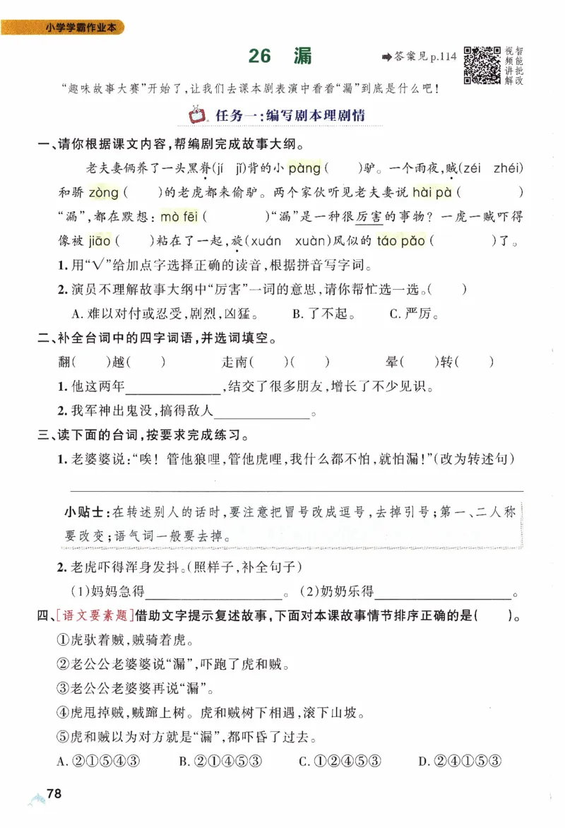 26春《小学学霸作业本》语文3下_2026春人教语文《学霸作业本》_26春《小学学霸作业本》语文3下
