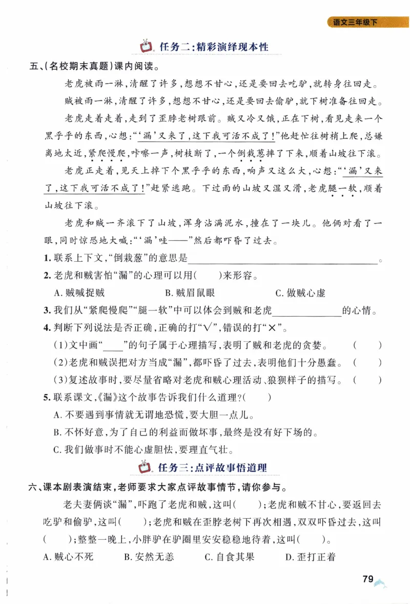 26春《小学学霸作业本》语文3下_2026春人教语文《学霸作业本》_26春《小学学霸作业本》语文3下