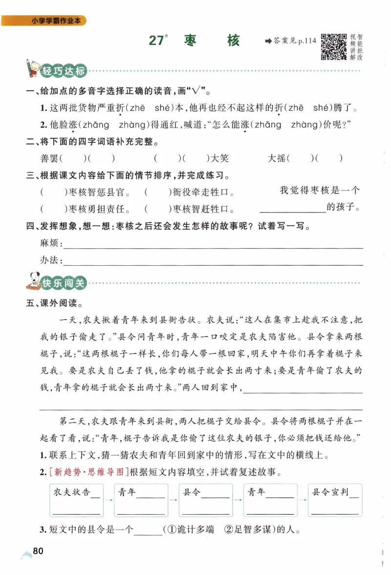 26春《小学学霸作业本》语文3下_2026春人教语文《学霸作业本》_26春《小学学霸作业本》语文3下