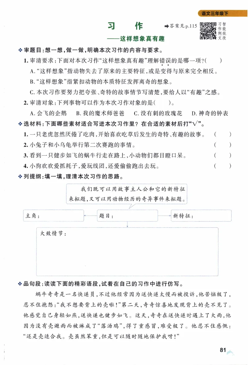 26春《小学学霸作业本》语文3下_2026春人教语文《学霸作业本》_26春《小学学霸作业本》语文3下