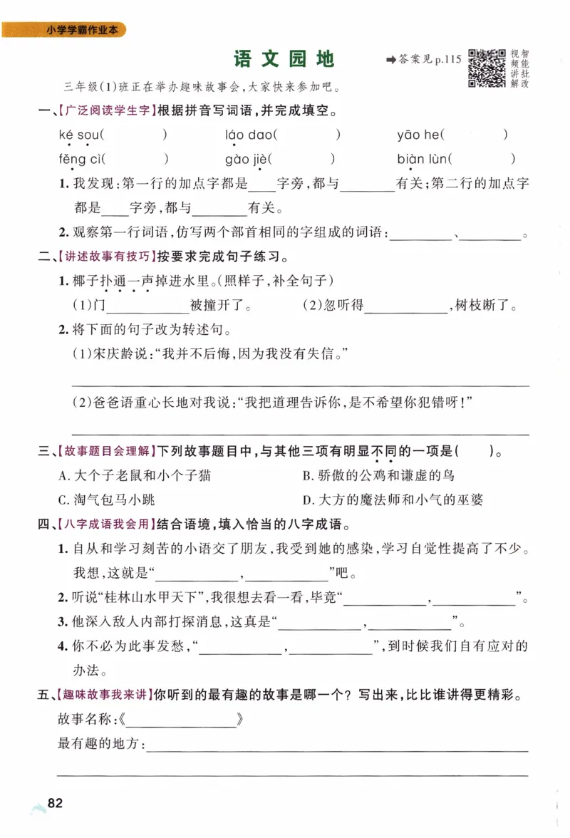 26春《小学学霸作业本》语文3下_2026春人教语文《学霸作业本》_26春《小学学霸作业本》语文3下