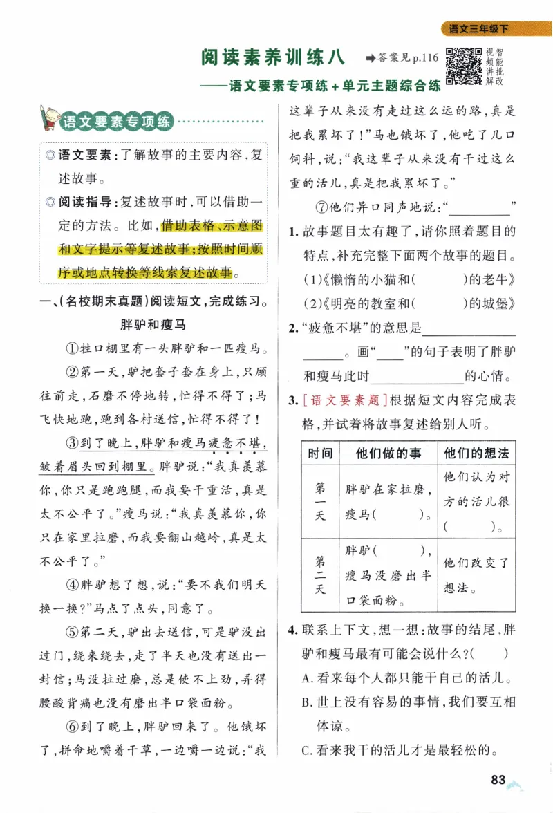 26春《小学学霸作业本》语文3下_2026春人教语文《学霸作业本》_26春《小学学霸作业本》语文3下