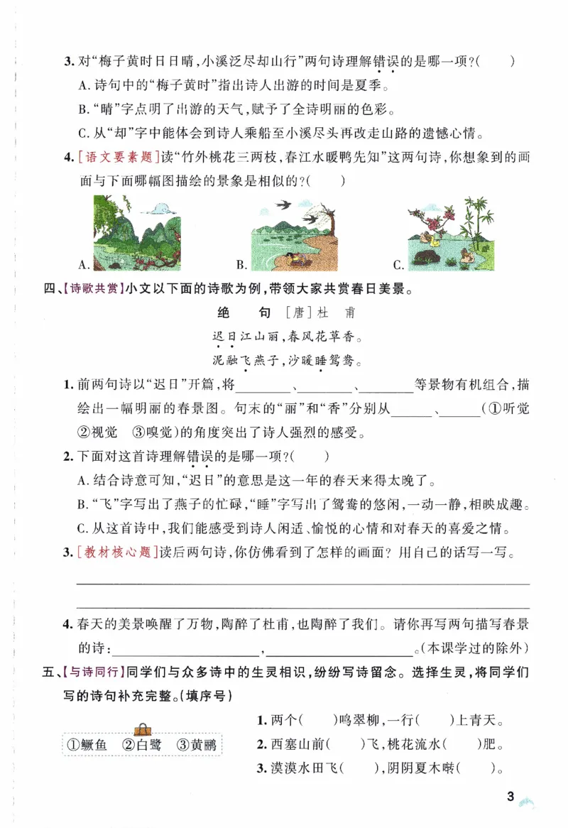 26春《小学学霸作业本》语文3下_2026春人教语文《学霸作业本》_26春《小学学霸作业本》语文3下