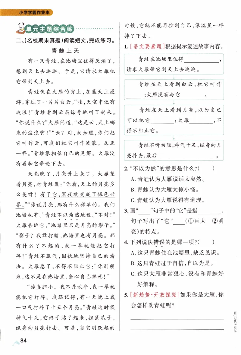 26春《小学学霸作业本》语文3下_2026春人教语文《学霸作业本》_26春《小学学霸作业本》语文3下