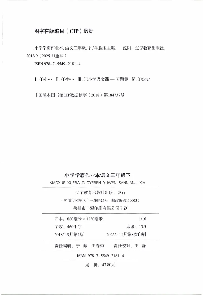 26春《小学学霸作业本》语文3下_2026春人教语文《学霸作业本》_26春《小学学霸作业本》语文3下