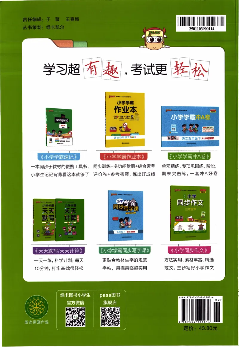26春《小学学霸作业本》语文3下_2026春人教语文《学霸作业本》_26春《小学学霸作业本》语文3下