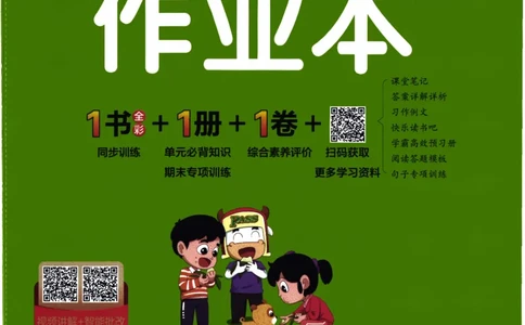26春《小学学霸作业本》语文3下_2026春人教语文《学霸作业本》_26春《小学学霸作业本》语文3下