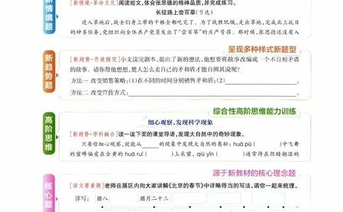 26春《小学学霸作业本》语文3下_2026春人教语文《学霸作业本》_26春《小学学霸作业本》语文3下