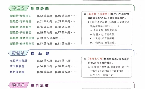 26春《小学学霸作业本》语文3下_2026春人教语文《学霸作业本》_26春《小学学霸作业本》语文3下
