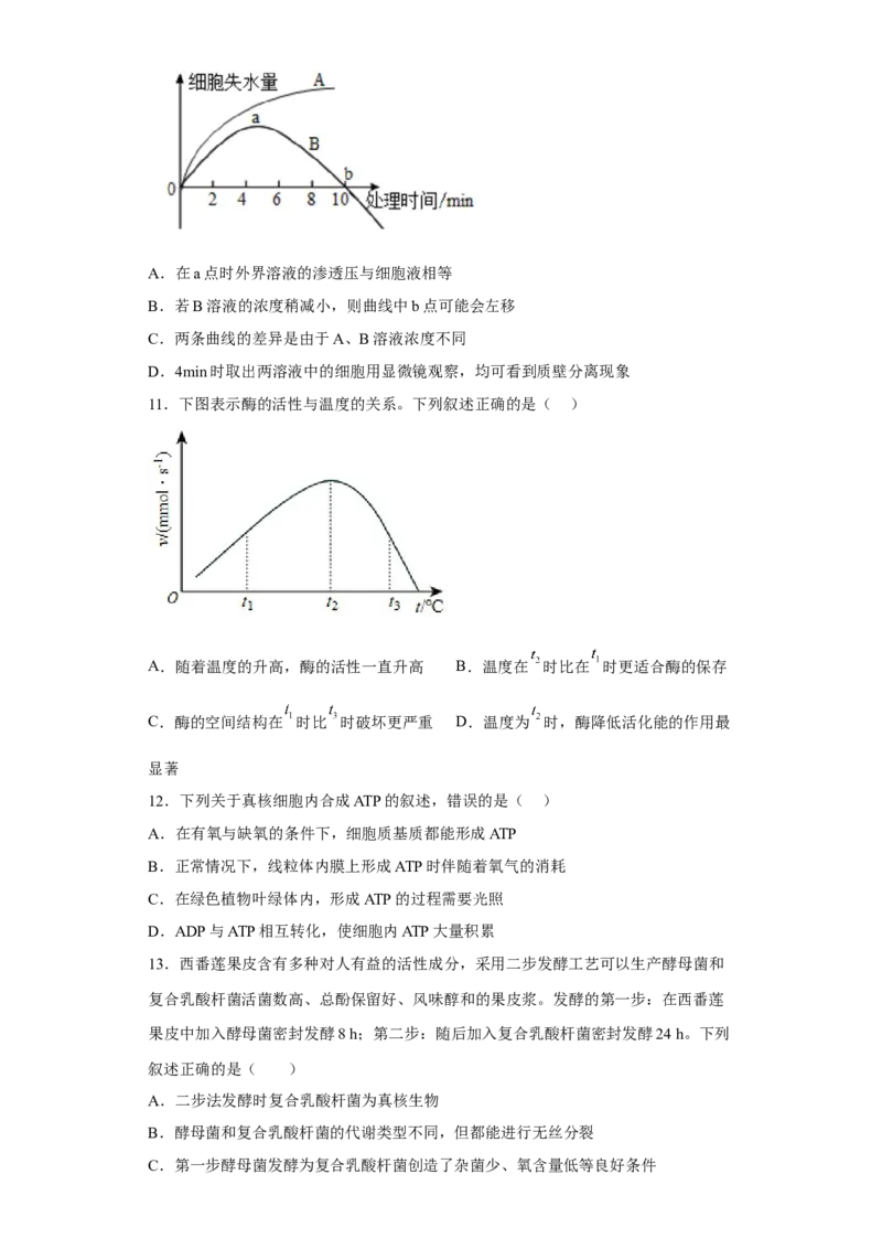 陕西省西安市铁一中学2022-2023学年高三上学期期末考试生物试题_生物高考模拟题_老高考_2023年