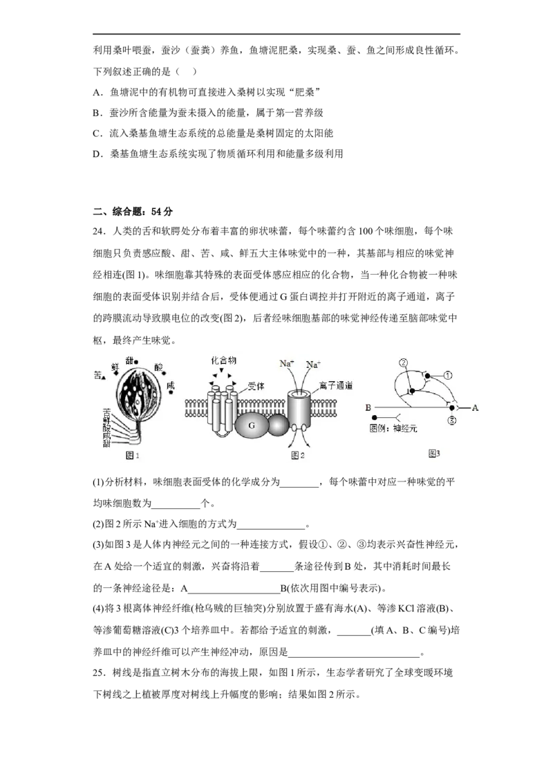 陕西省西安市铁一中学2022-2023学年高三上学期期末考试生物试题_生物高考模拟题_老高考_2023年