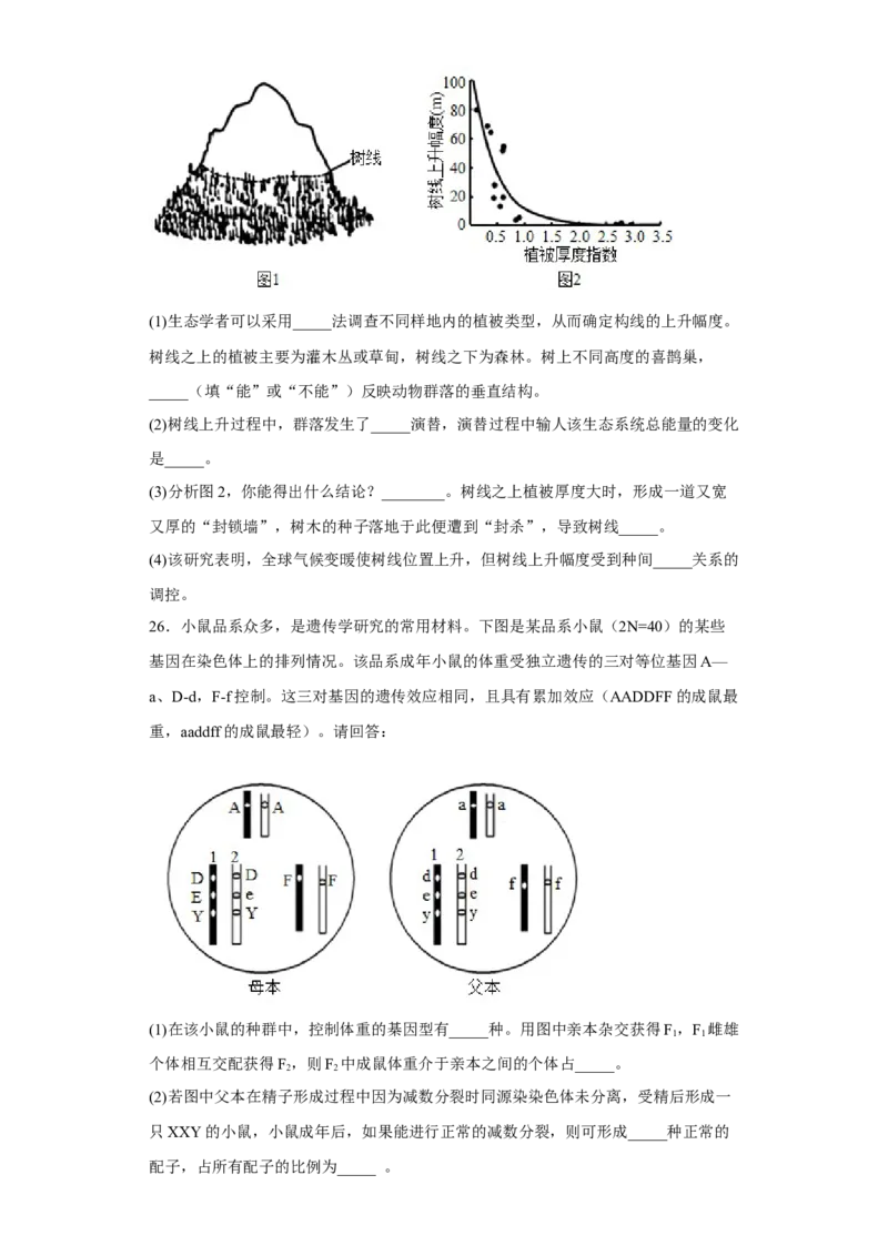 陕西省西安市铁一中学2022-2023学年高三上学期期末考试生物试题_生物高考模拟题_老高考_2023年